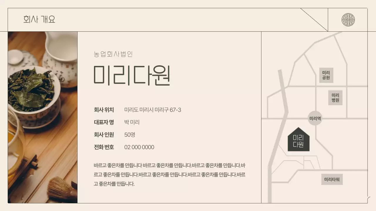 초록색 베이지색의 다원 영농법인 회사소개서