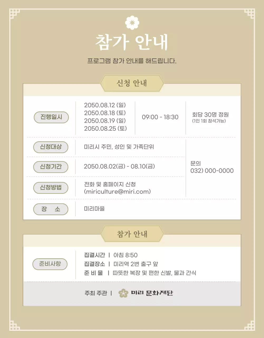 아이보리컬러로 도자기를 활용한 차분한 전통포스터 느낌의 정보제공