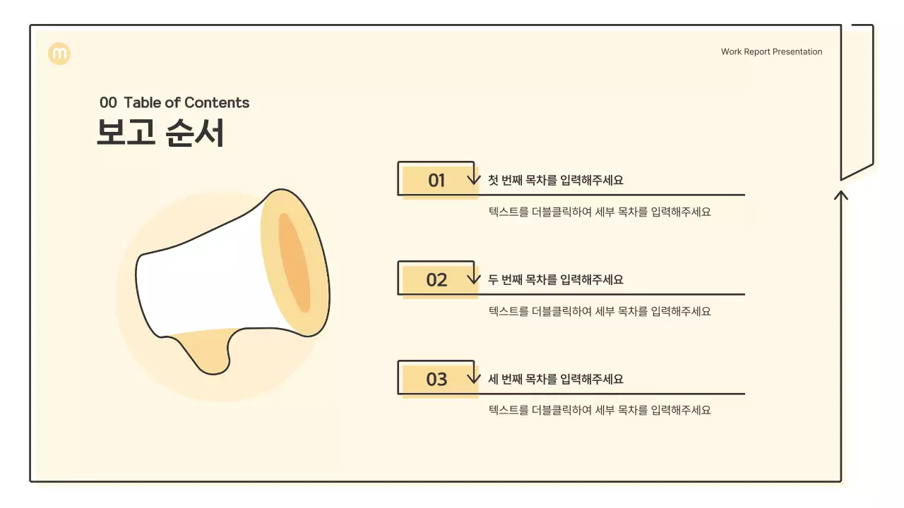 연노랑색의 화살표가 있는 포인트 도형 비즈니스 프레젠테이션 키트