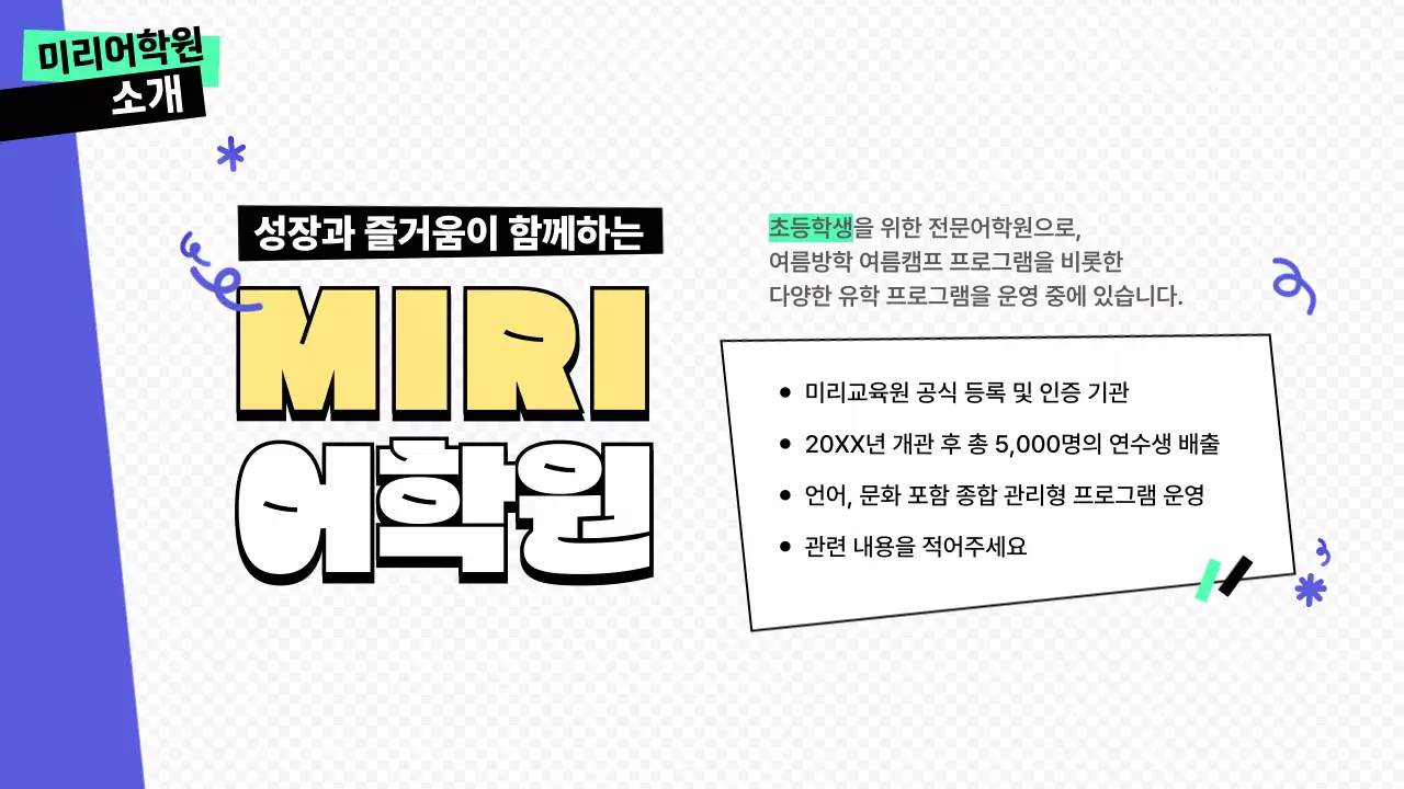 파랑과 화이트의 시원하고 매력적인 깔끔하고 통통 튀는 도형위주의 어학원 교육 방학 여름캠프