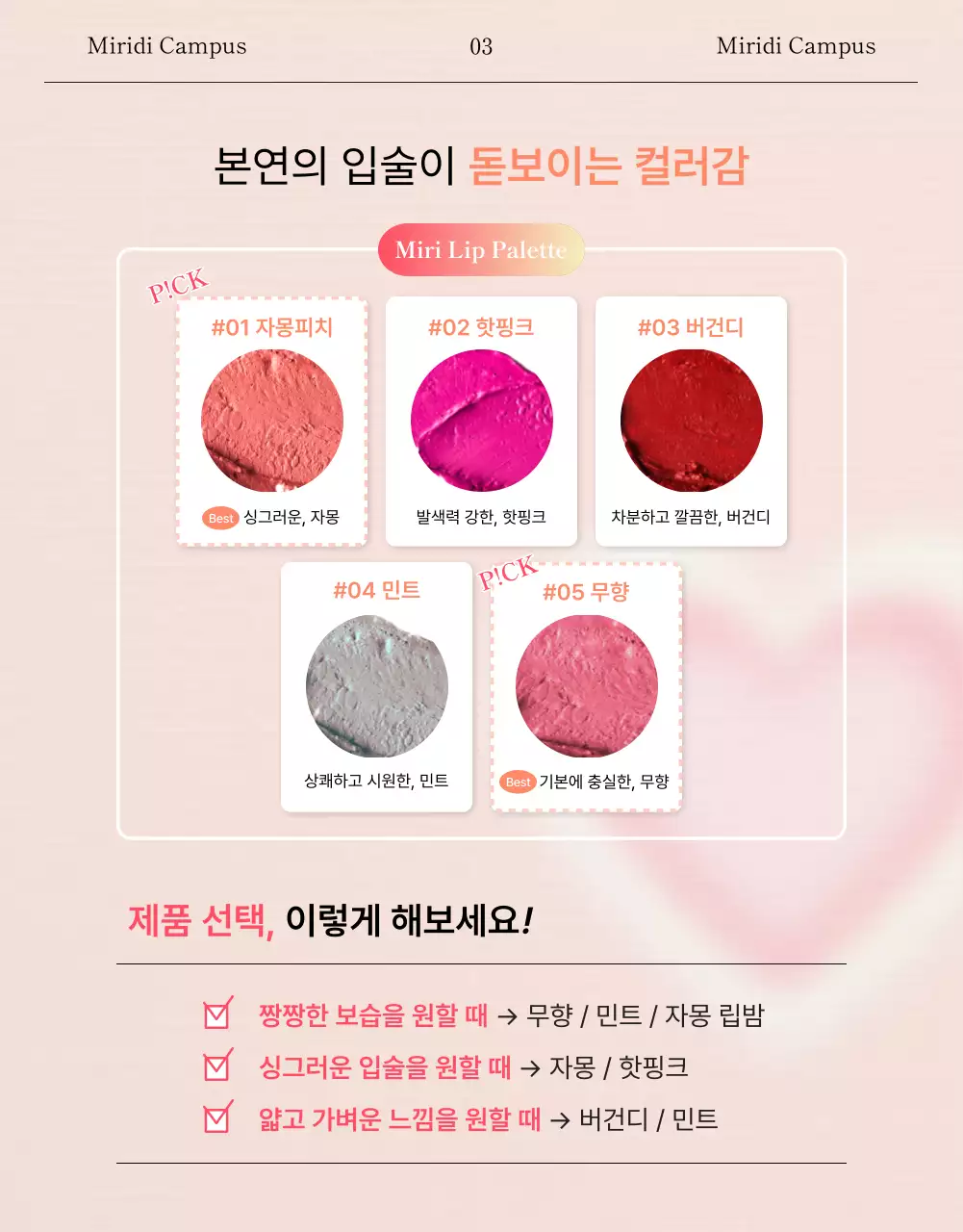 분홍색과 인스타그램 컨셉의 립스틱 모델을 강조한 뷰티 런칭 페이지