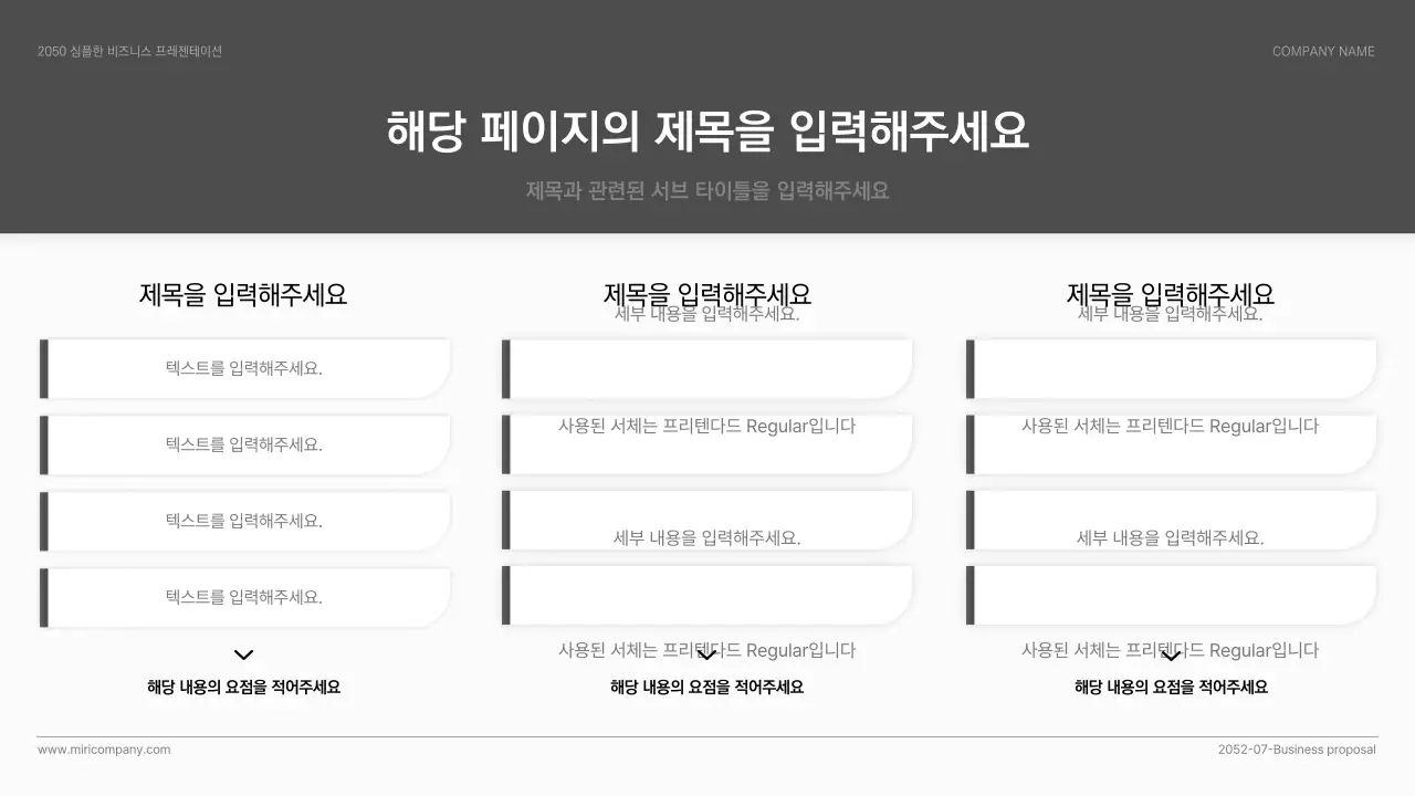 검정색과 흰색의 심플한 베이직 스타일 비즈니스 발표자료