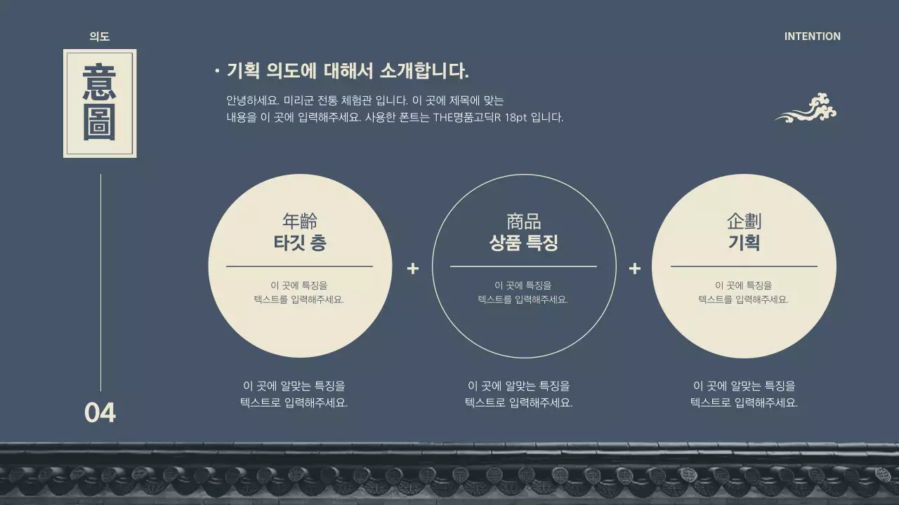 남색과 베이지색의 전통적인 민화 전통 체험 기획서