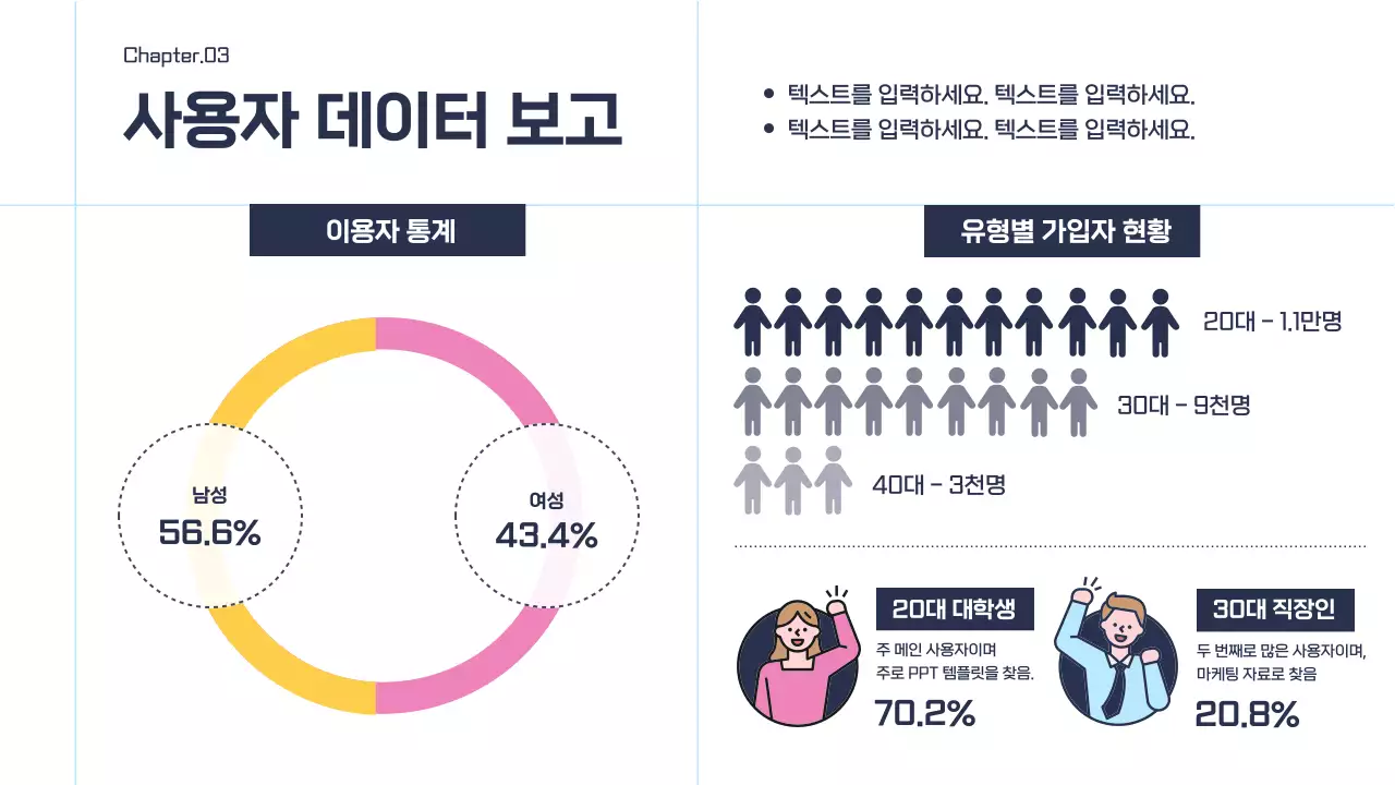 흰색 배경에 핑크색 포인트 컬러의 심플한 비즈니스 인포그래픽