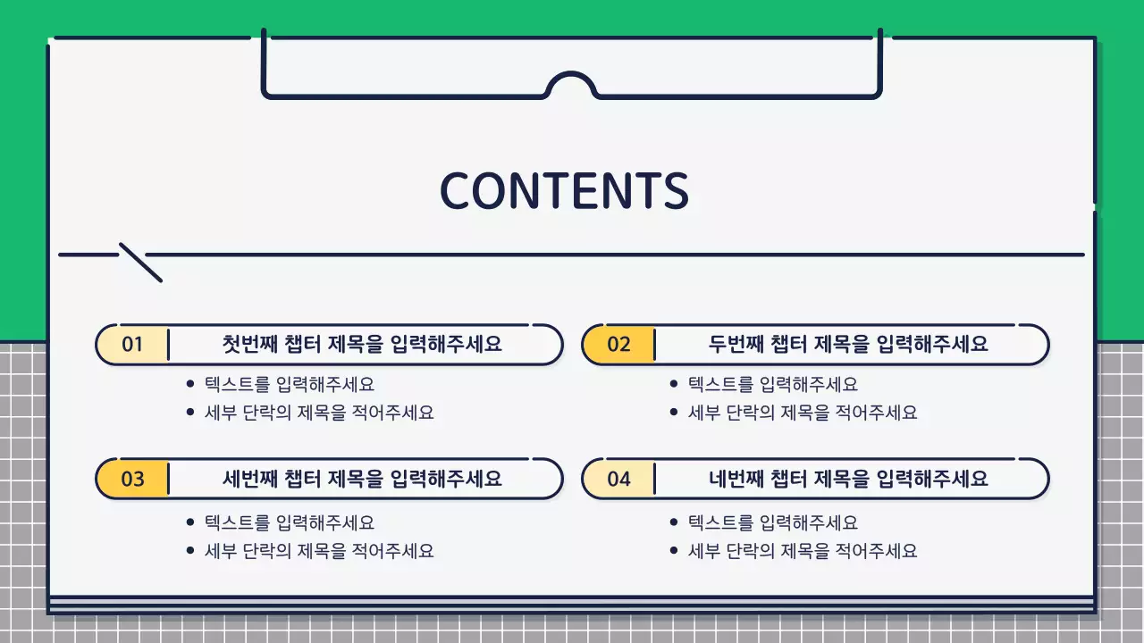 초록색과 노란색의 귀엽고 베이직한 아이콘 디자인 발표자료