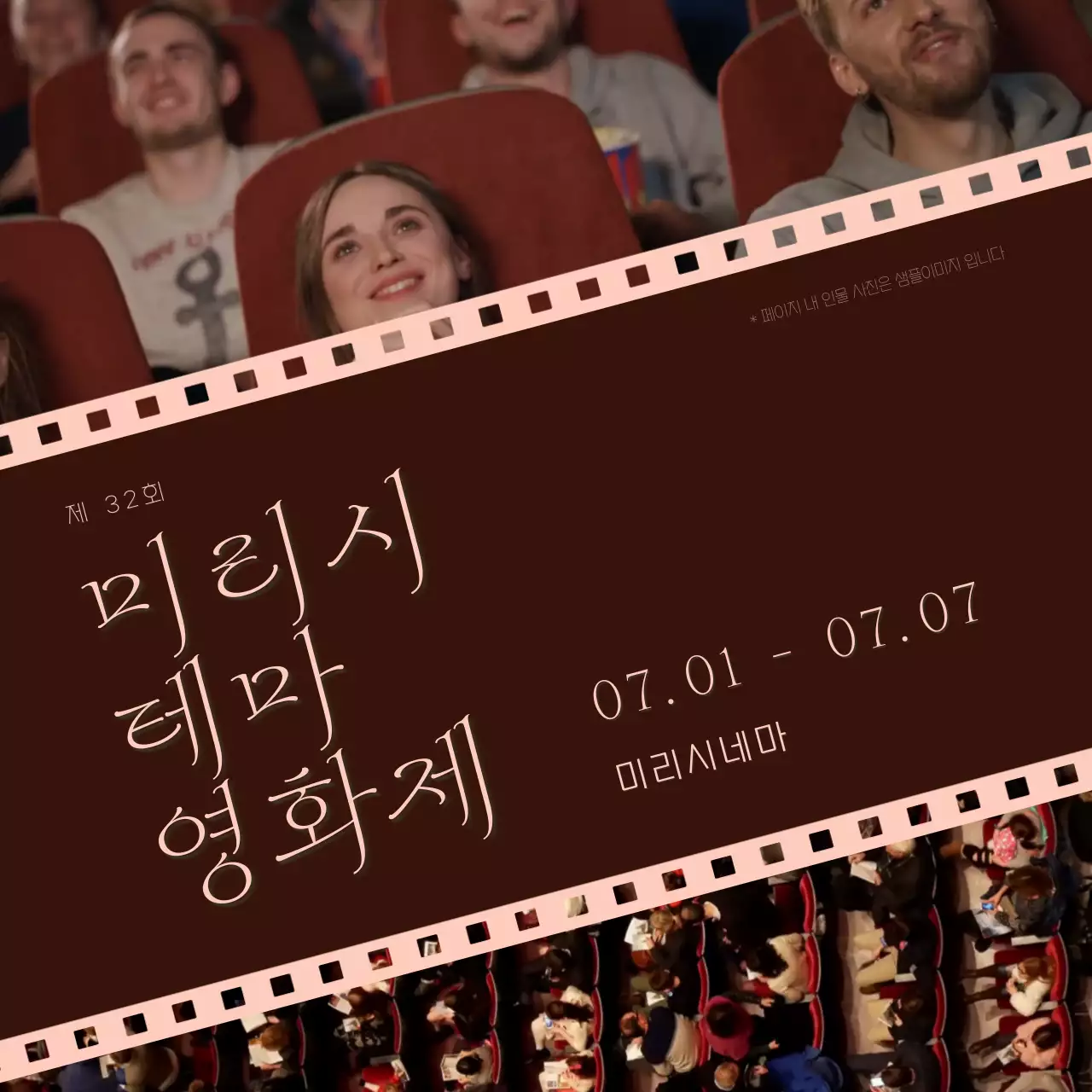 갈색톤의 필름 프레임 컨셉의 테마 영화제