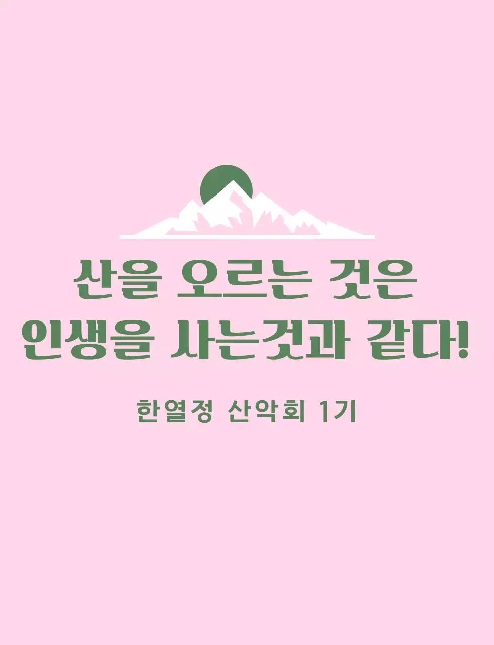 산 일러스트의 산악회 동호회 단체복
