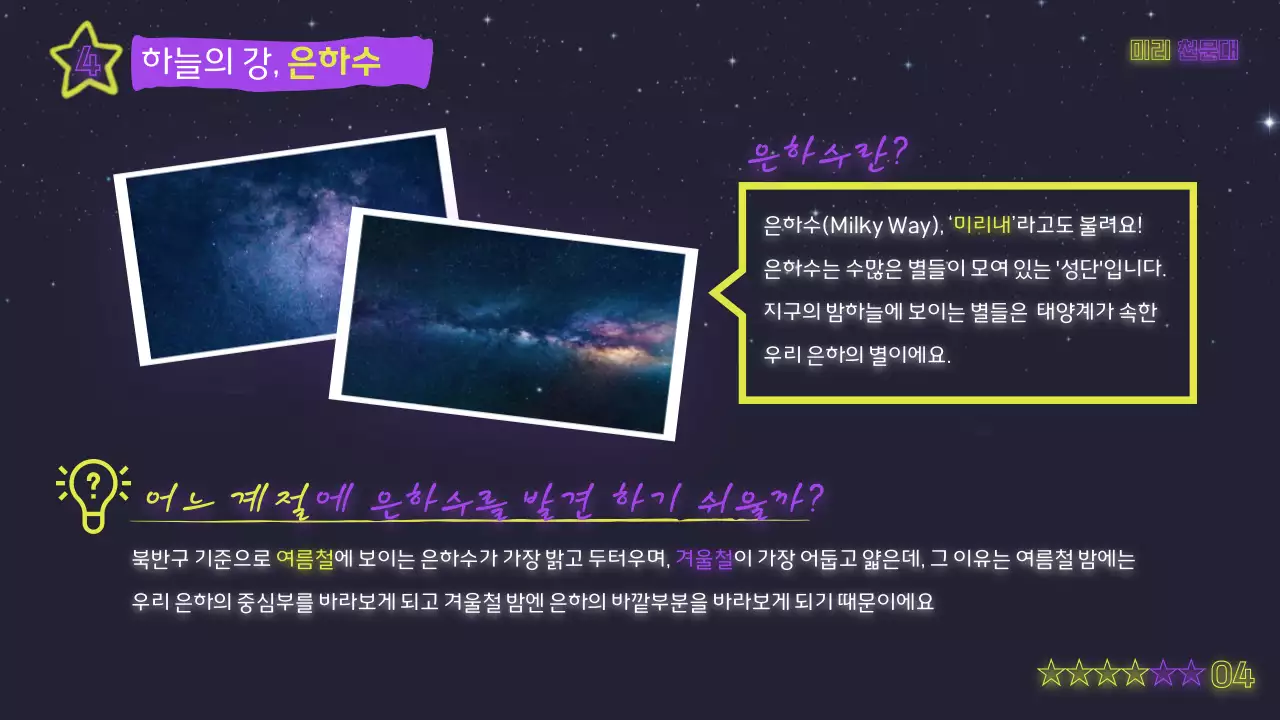 노란색과 보라색의 미스틱한 네온 스타일 교육자료