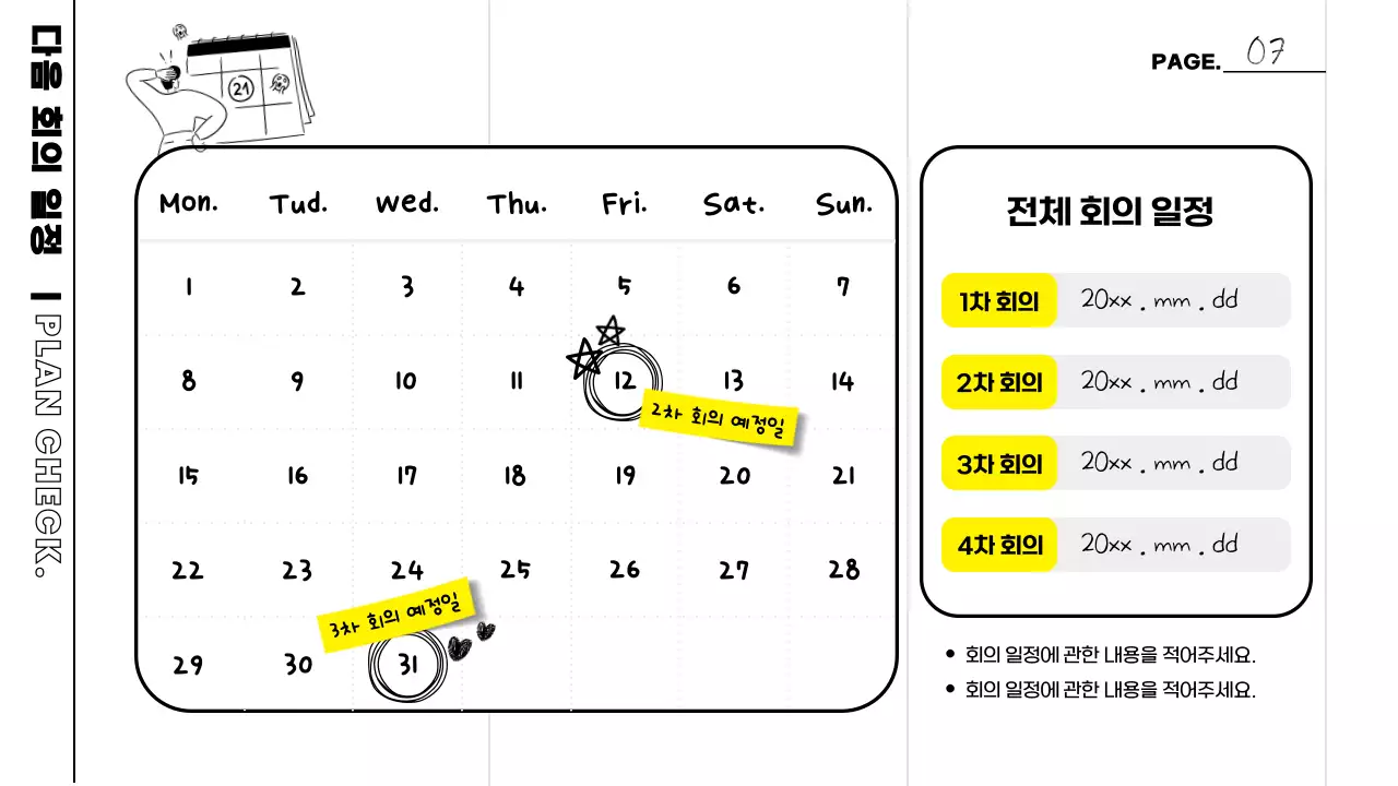 흰색과 노랑이 강조된 스터디 회의록