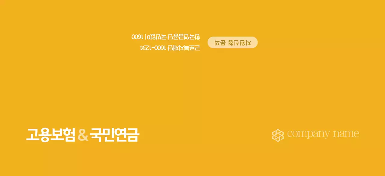 노랑색의 텍스트로 이루어진 심플한 국민연금 홍보용