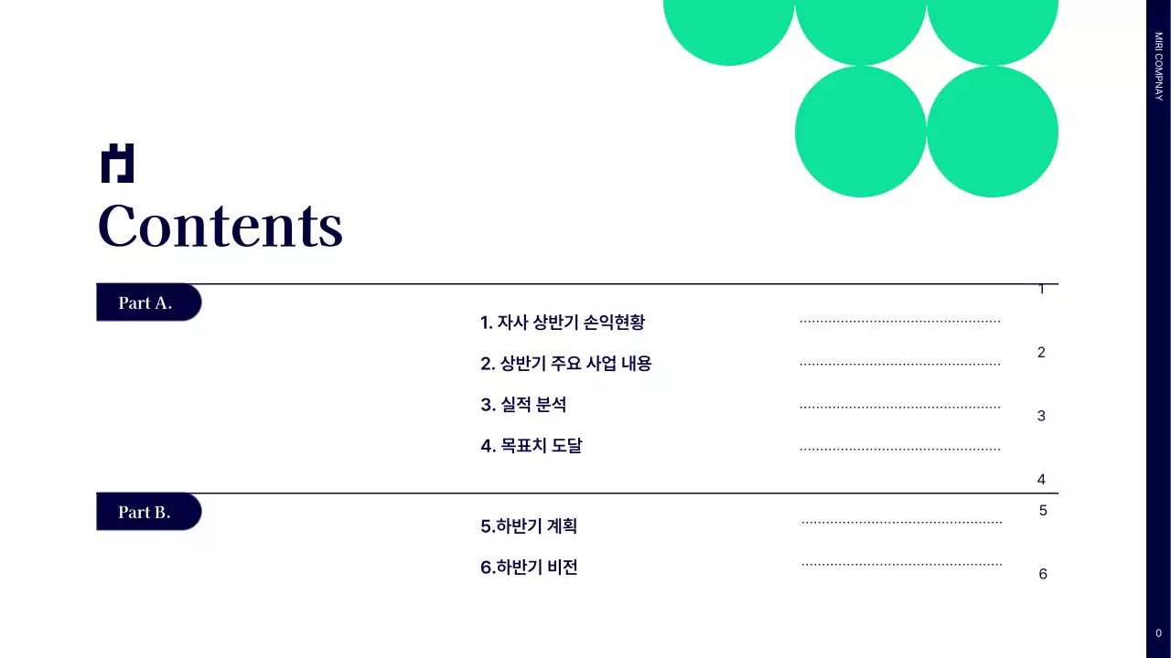 네이비와 그린 원 패턴의 심플한 상반기 성과 보고서