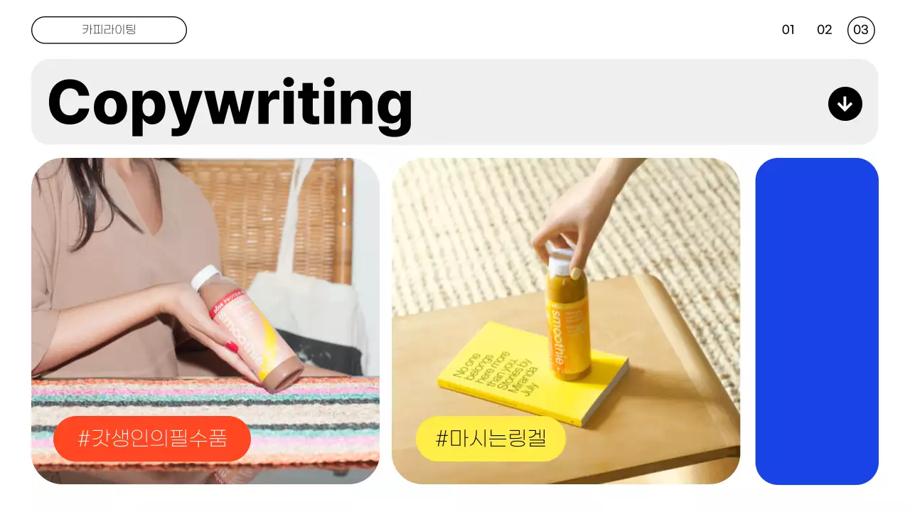 노란색과 파란색의 깔끔한 인터페이스 대학생 광고전략 제안서