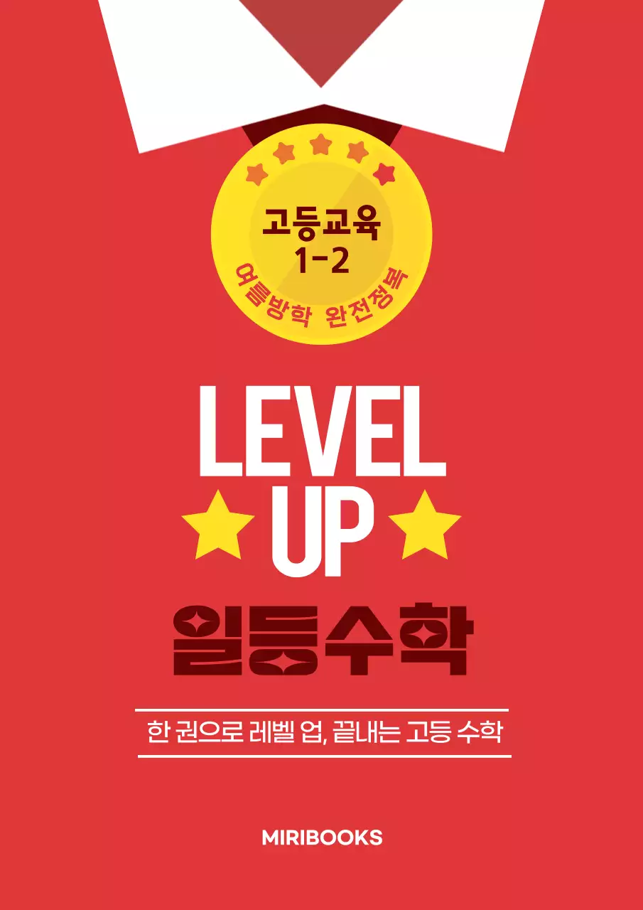 빨강과 노랑의 심플한 수학 문제집