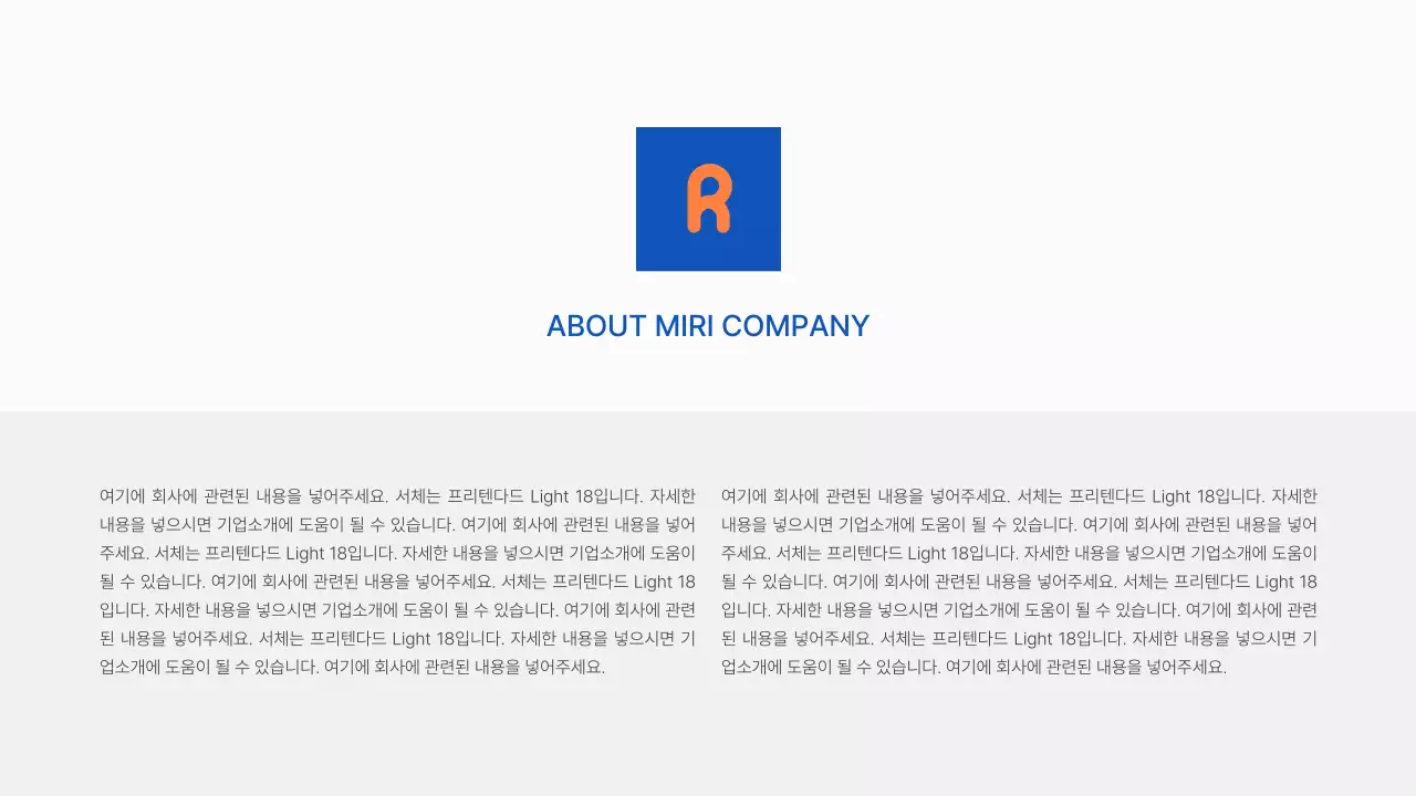 파란색의 텍스트를 강조한 심플한 기업소개서