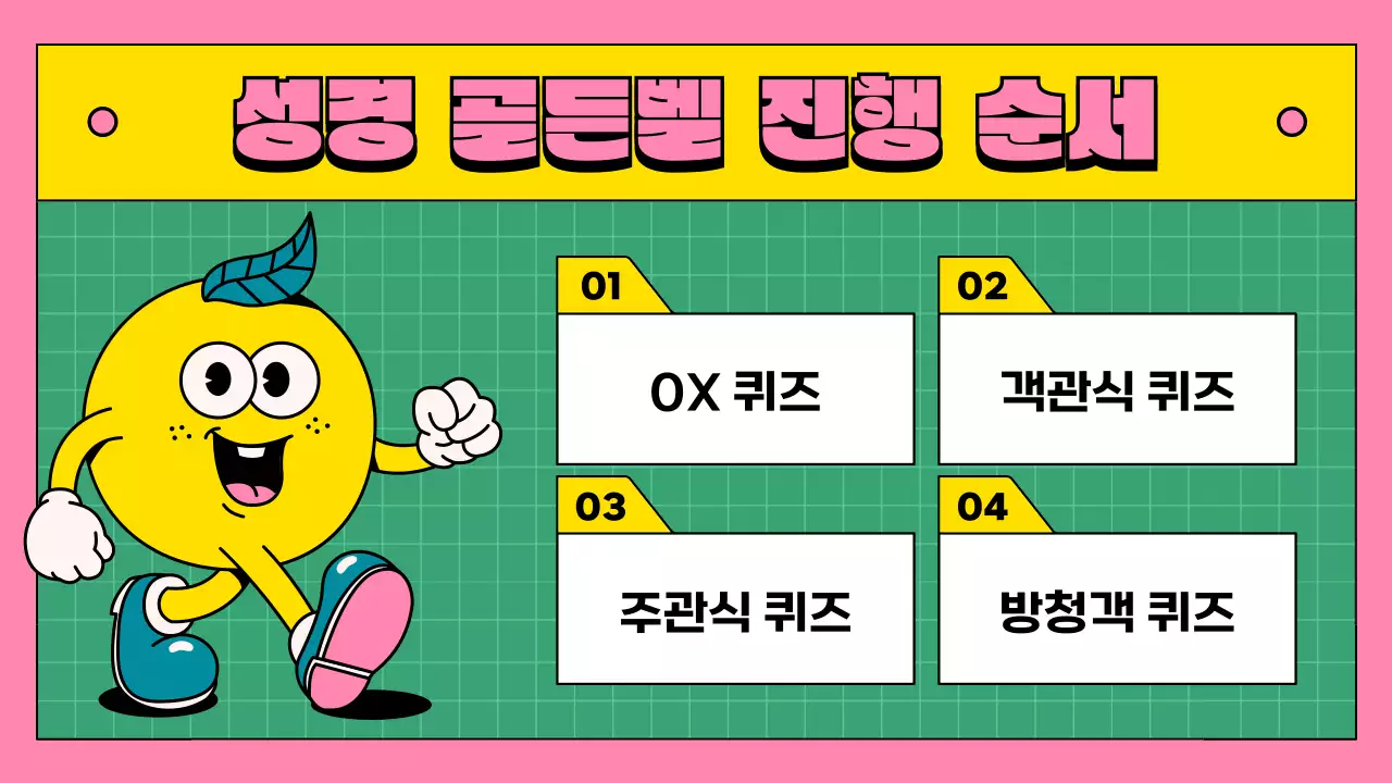 분홍색 초록색 키치 귀여운 교회 골든벨 퀴즈