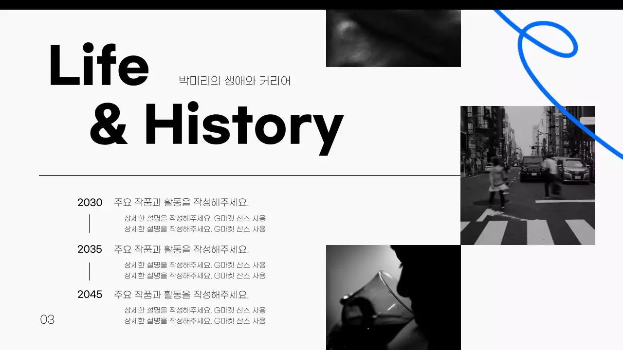 흰색배경의 파란색 라인 포인트인 심플한 인물 소개서