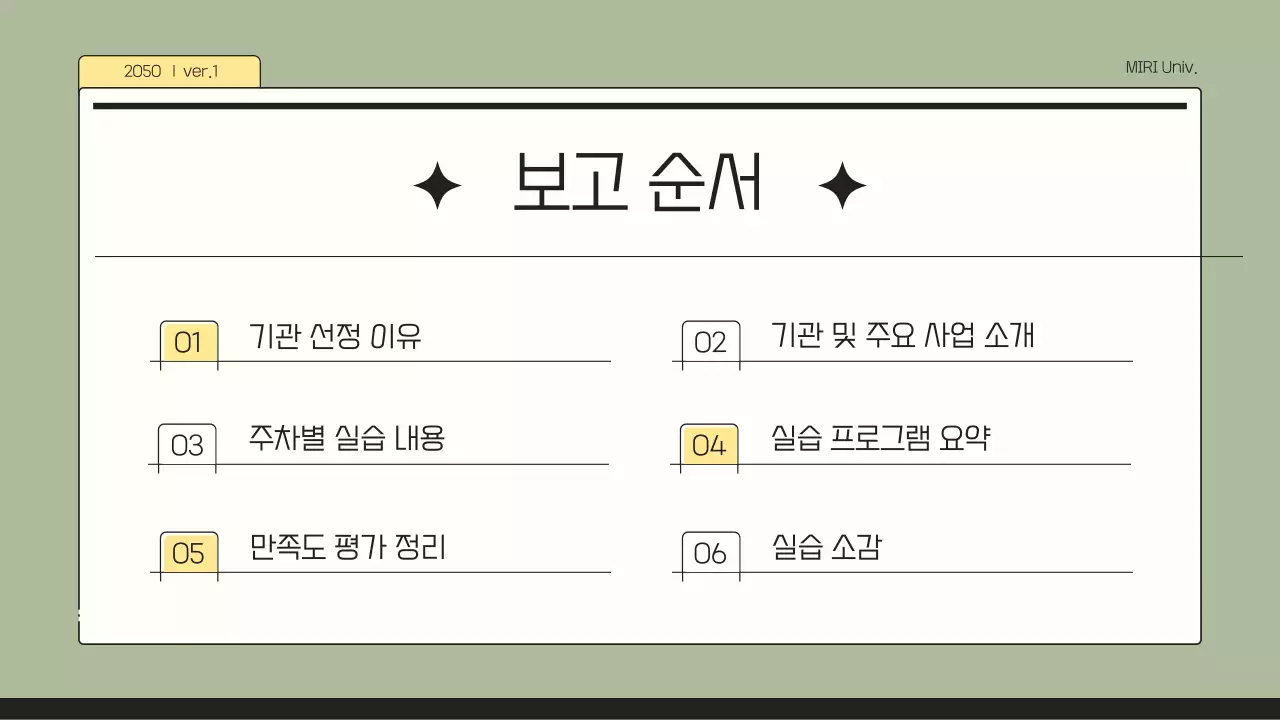 카키색 노란색의 심플한 라인 실습 보고서
