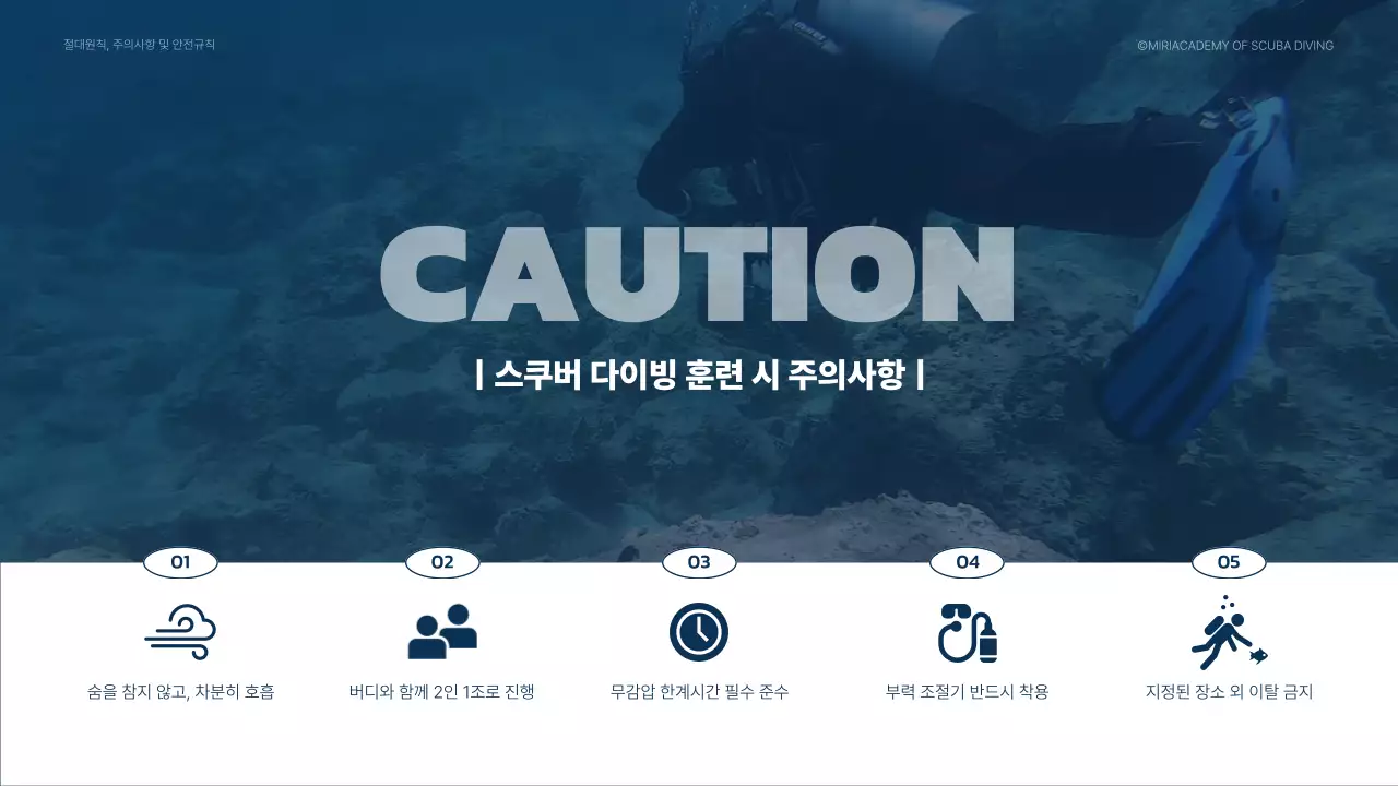 푸른색의 바다 이미지와 타이포를 활용한 해양레저 교육