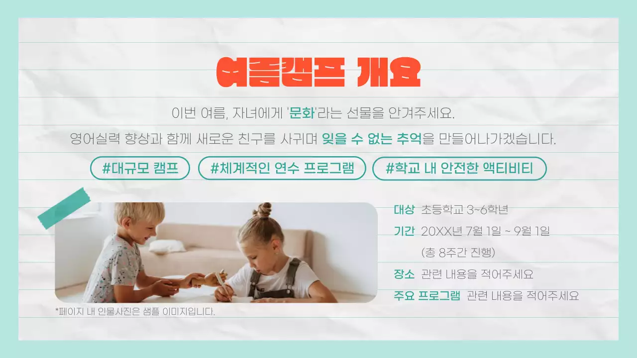 노트 컨셉의 귀여운 어린이 여름캠프 어학 프로그램 안내서