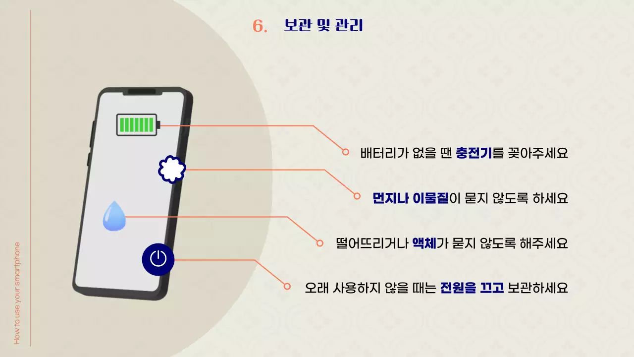 베이지 노인 일러스트 테마의 깔끔한 시니어 스마트폰 사용법 강의