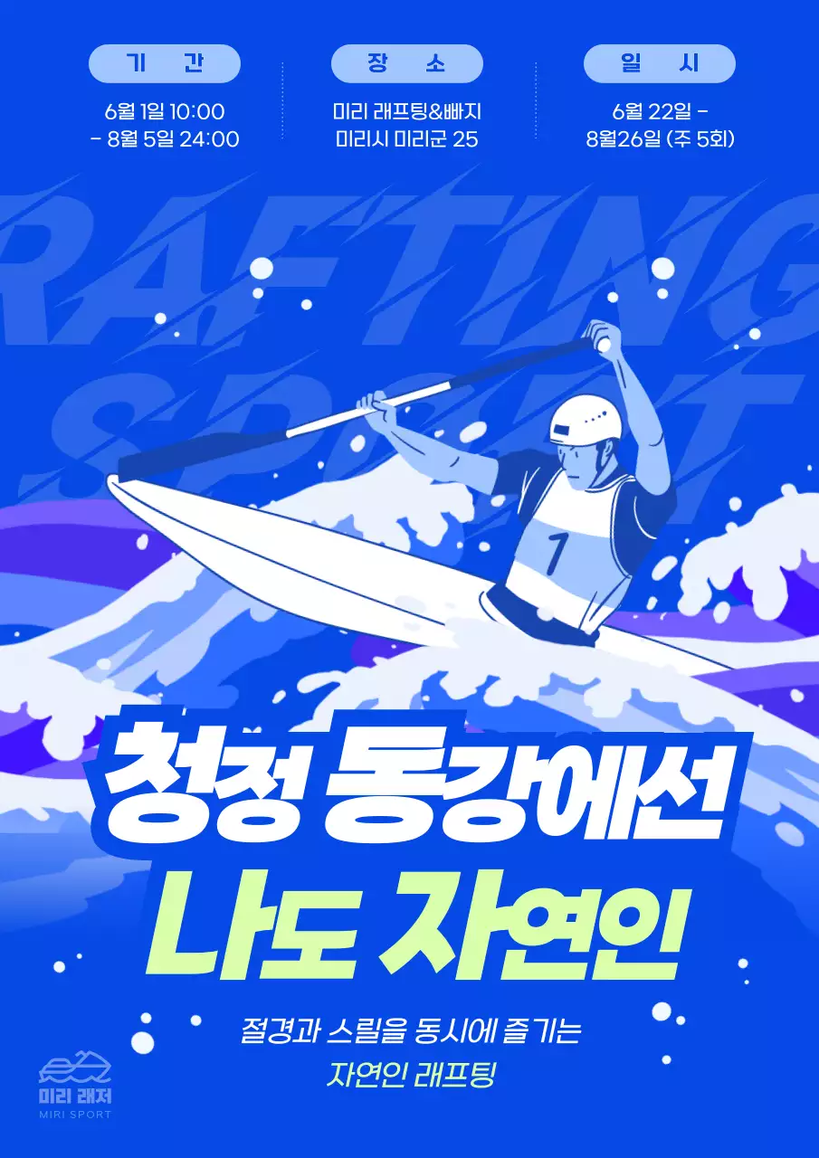 파란색 배경의 물 튀기는 활동적인 래프팅