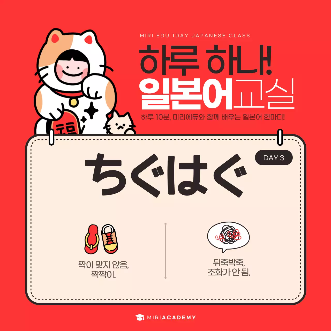 빨강과 베이지색의 아기자기한 일본어 언어 교육자료