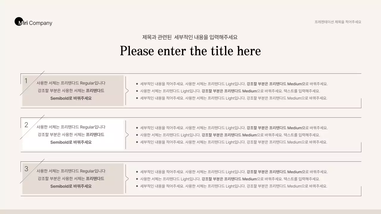 베이지와 갈색의 심플한 비즈니스 스타일