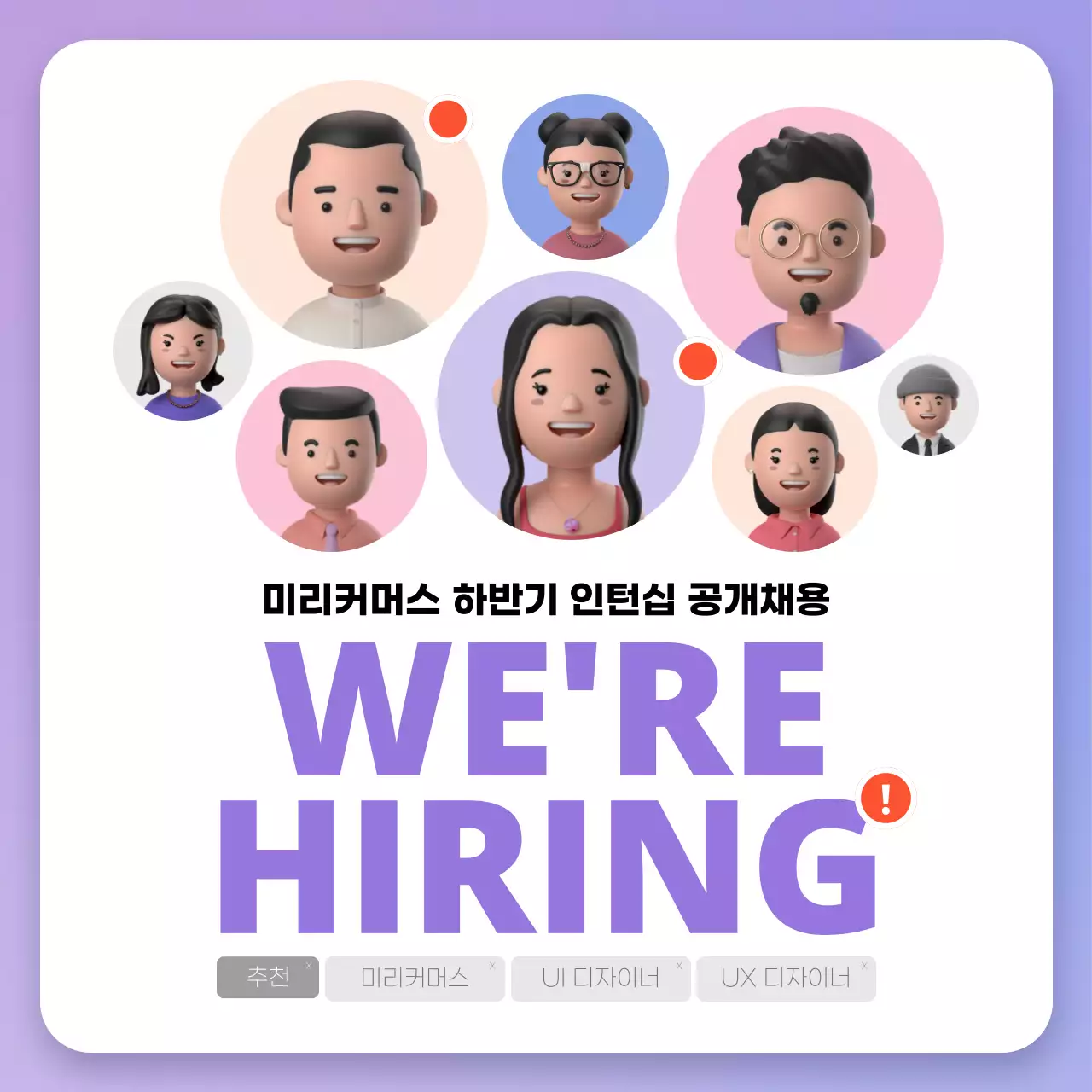 보라색을 메인으로 한 앱디자인 컨셉의 인턴채용