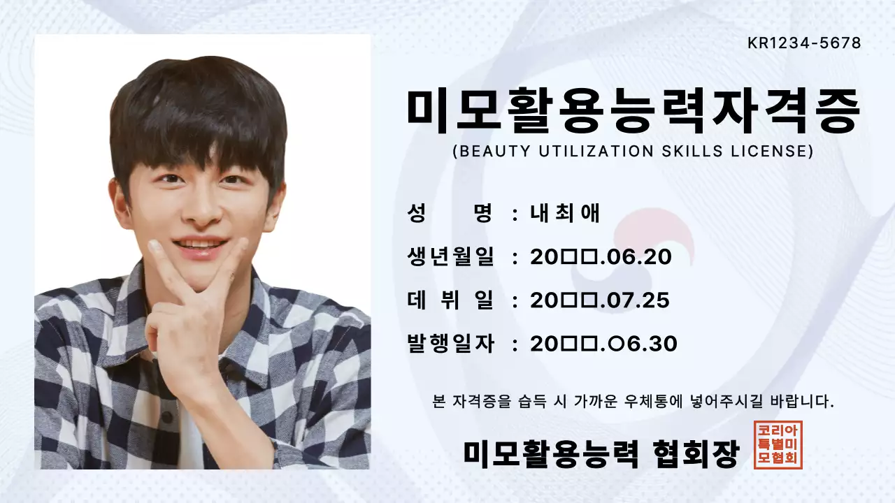 검정색과 하늘색의 자격증 최애캐 굿즈 테마