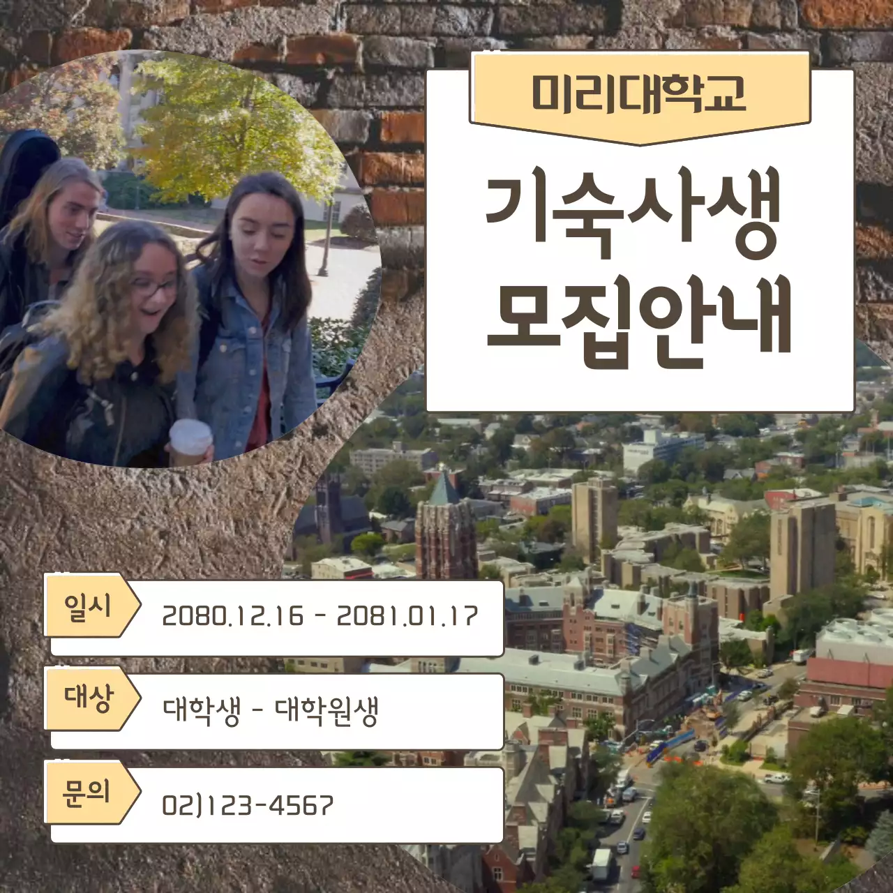 브라운 컬러의 벽돌 배경이 있는 대학교 기숙사생 모집 안내 홍보물