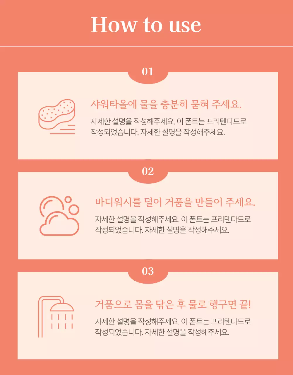 분홍색 꽃 일러스트의 바디워시 홍보 