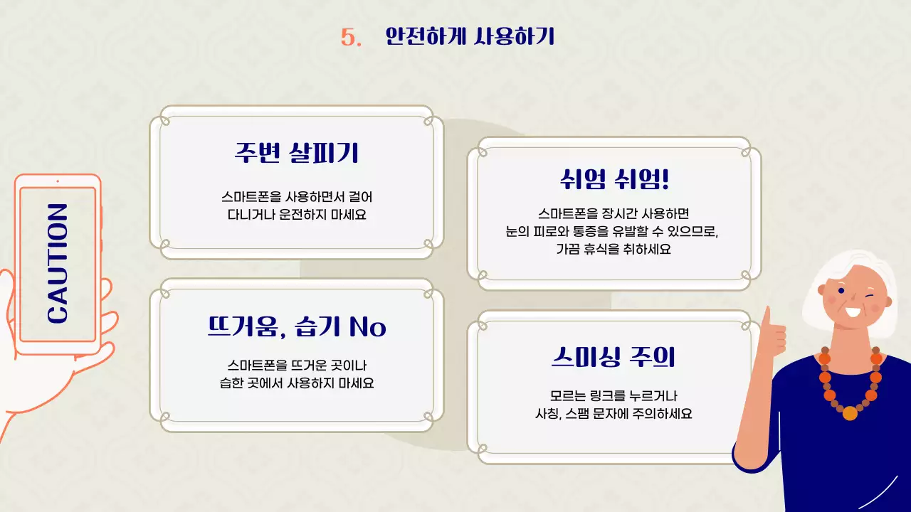 베이지 노인 일러스트 테마의 깔끔한 시니어 스마트폰 사용법 강의