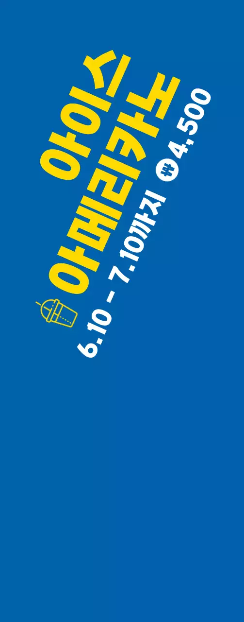 파랑색 배경에 카페 세일 홍보 중형