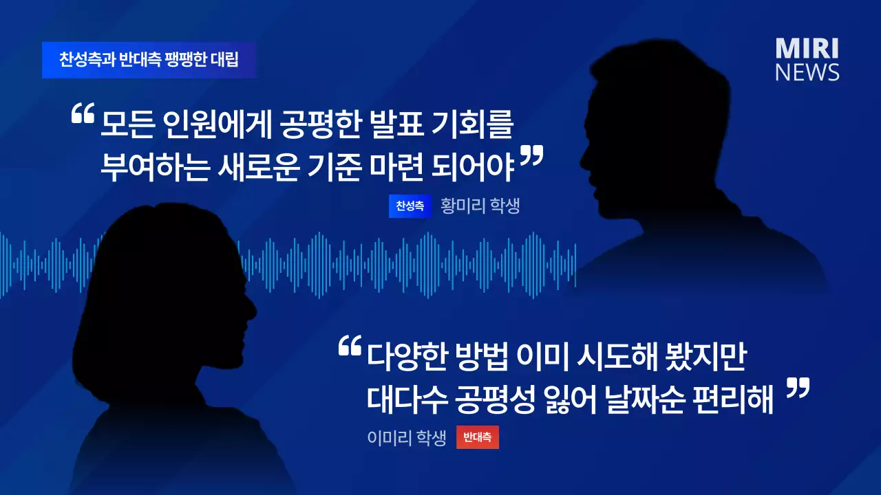 파란색과 흰색의 뉴스 컨셉 찬반 토론