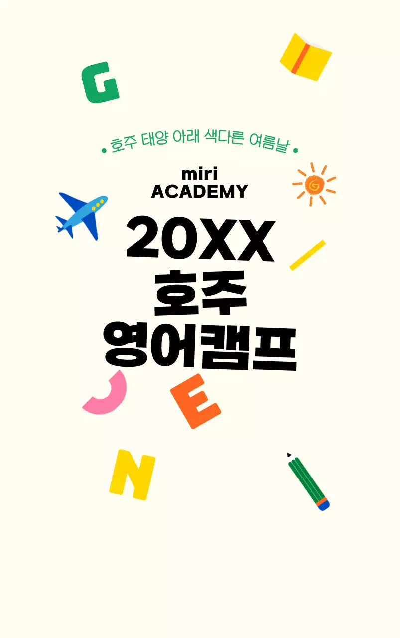 연노랑색의 귀여운 일러스트가 있는 해외 영어캠프 홍보용 