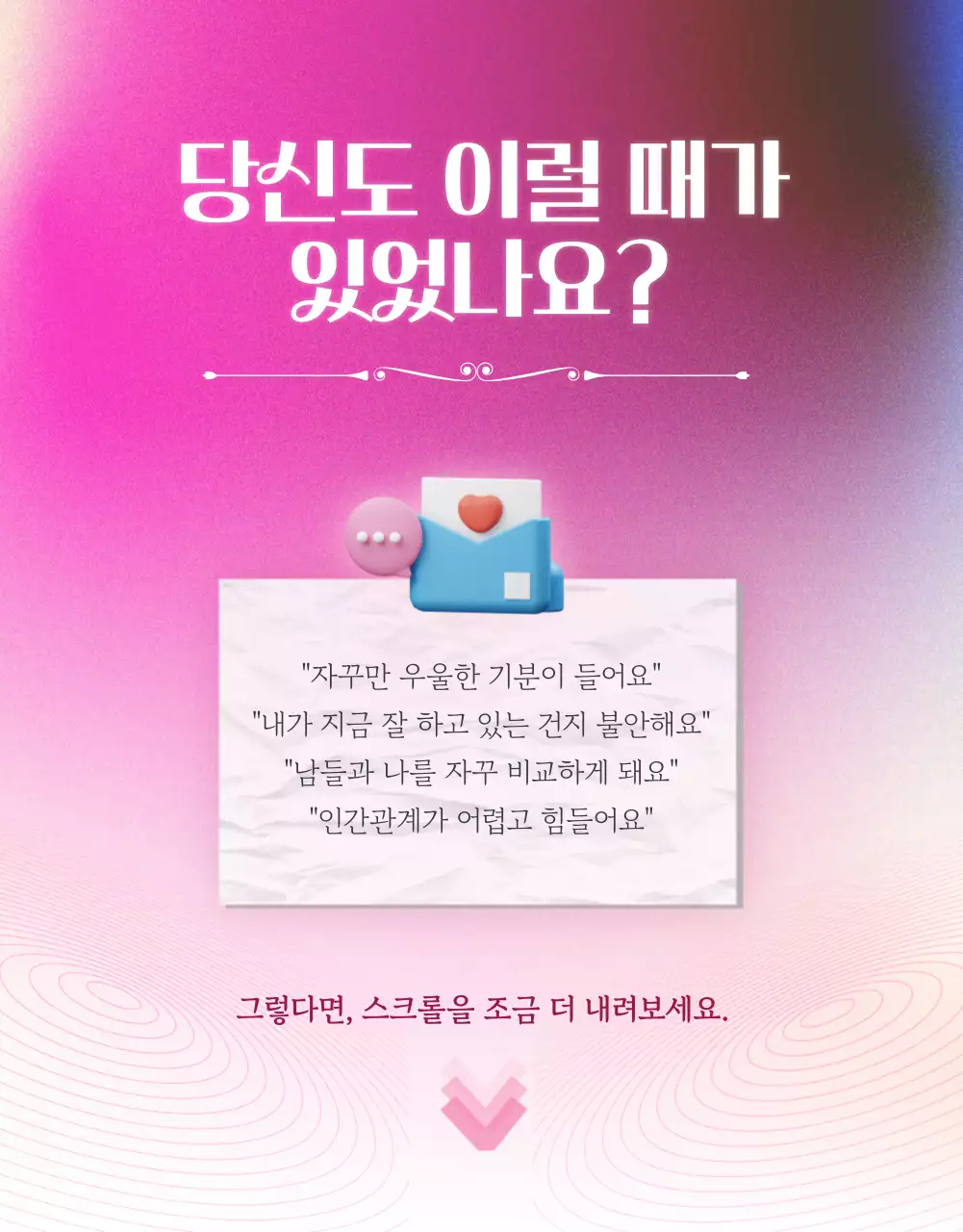 핑크색의 몽환적이고 감성적인 심리 상담 홍보