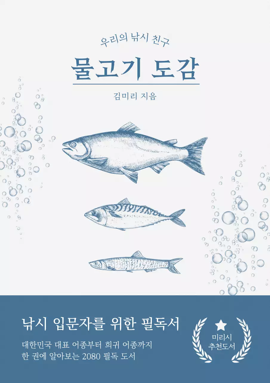 블루톤의 물고기 일러스트 표지