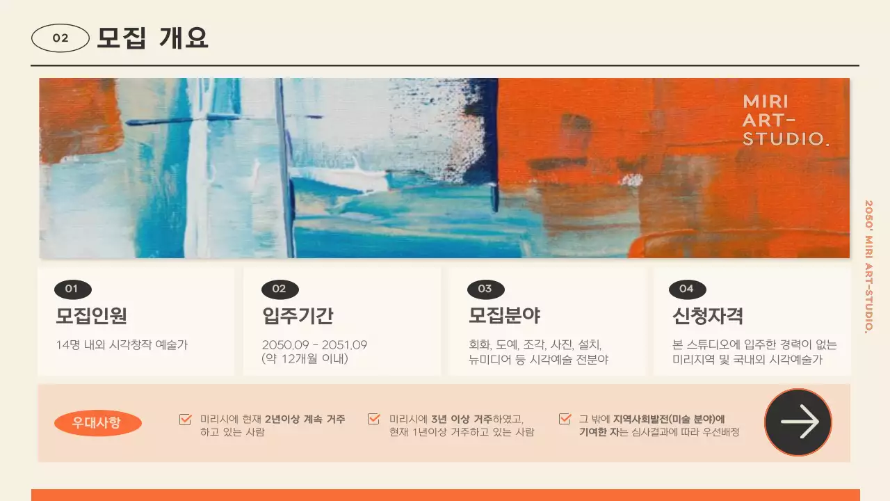 다크한 컬러에 오렌지컬러로 포인트를 준 아트윅느낌의 심플한 모집요강