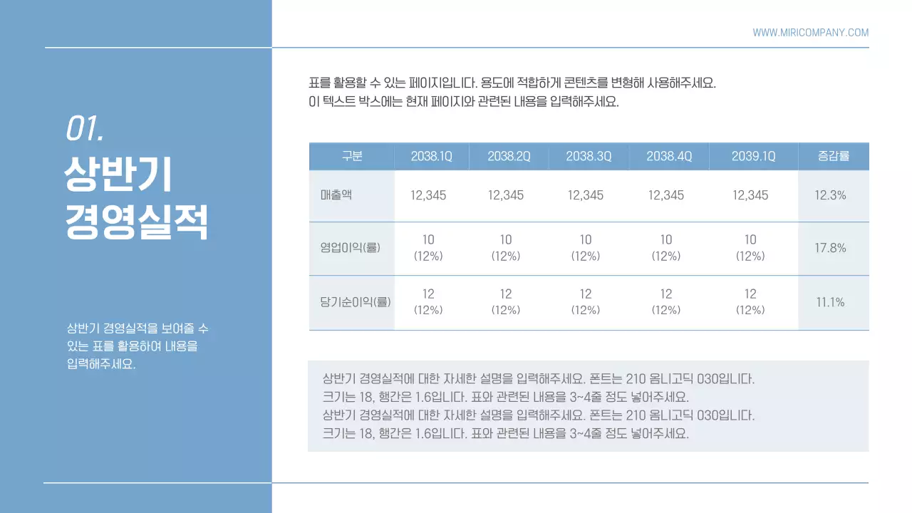 회색과 파랑색의 기업 상반기 성과보고서 발표자료