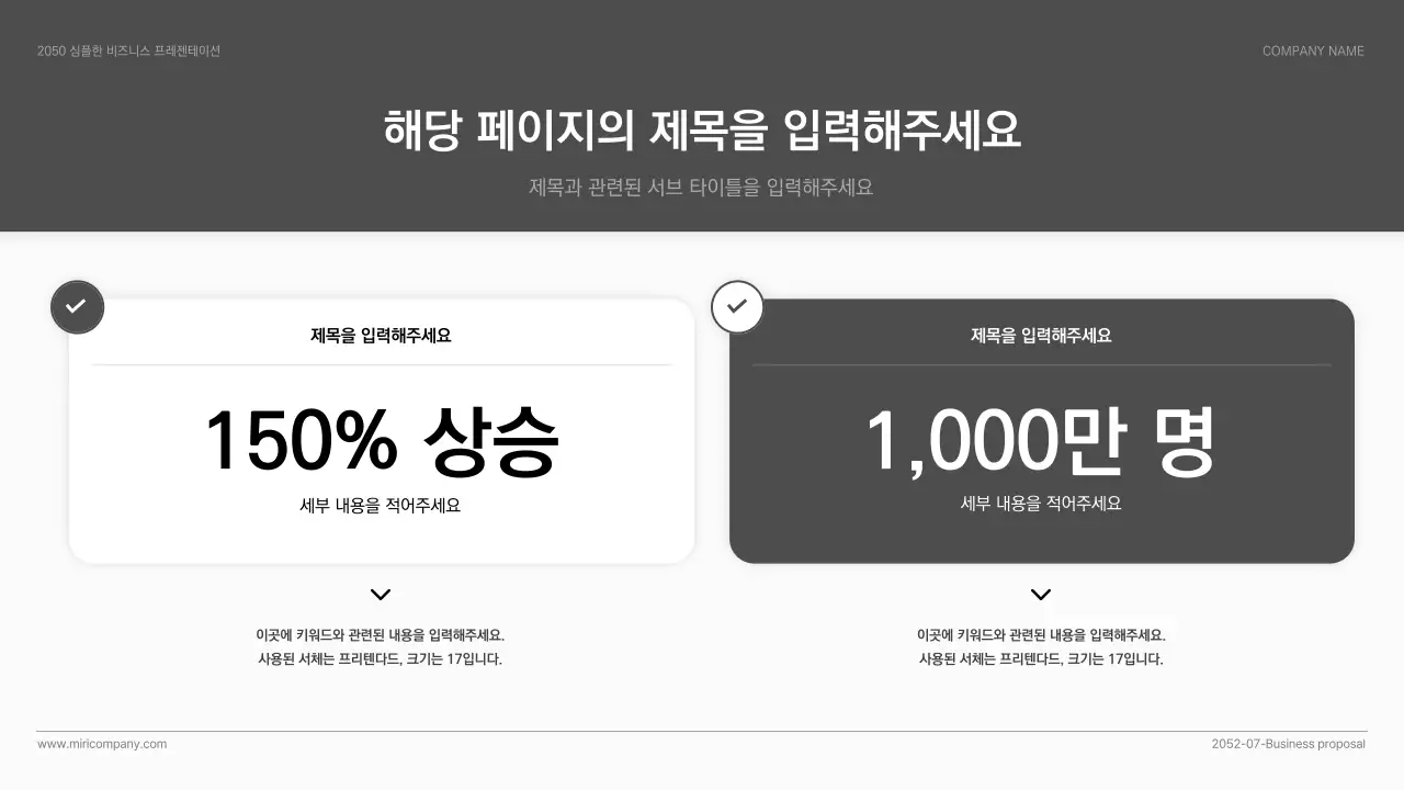 검정색과 흰색의 심플한 베이직 스타일 비즈니스 발표자료
