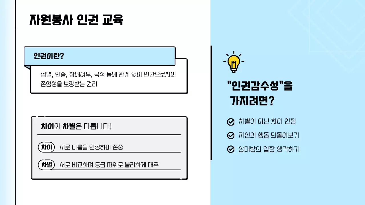 하늘색의 깔끔하고 따뜻한 컨셉의 자원봉사 교육자료