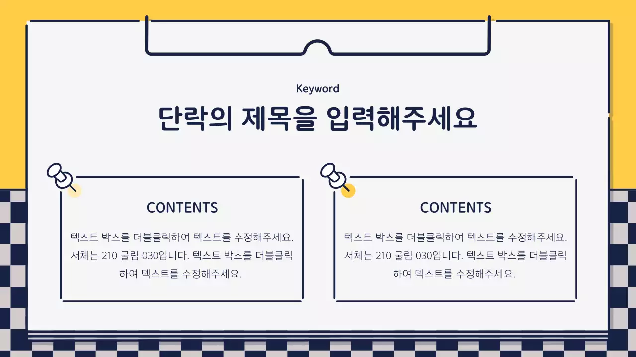 초록색과 노란색의 귀엽고 베이직한 아이콘 디자인 발표자료