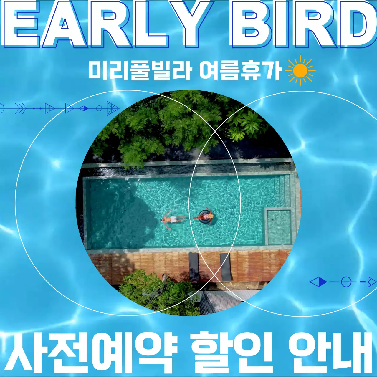 하늘색 배경과 화이트 텍스트의 풀빌라 광고