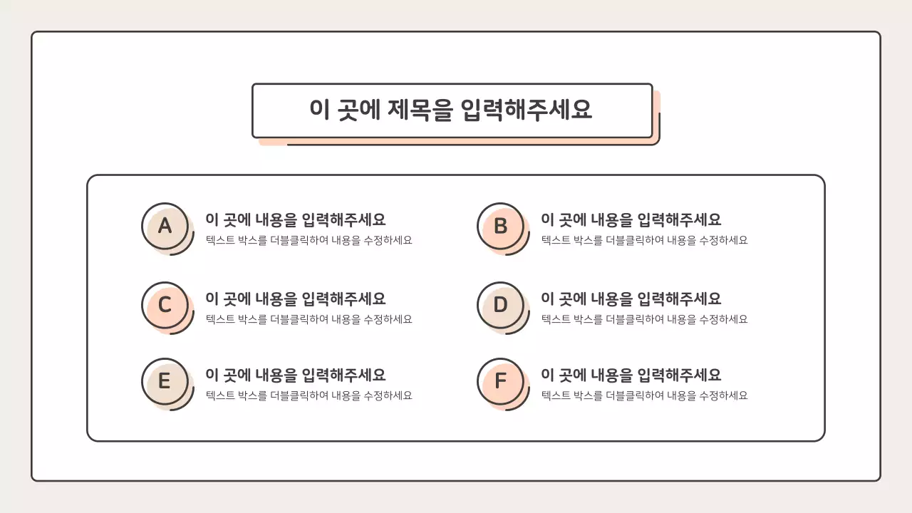 핑크와 베이지의 포인트 도형의 교육용