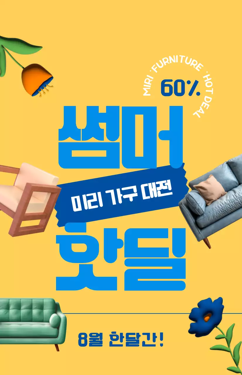 노란색 배경의 가구 할인 이벤트 홍보