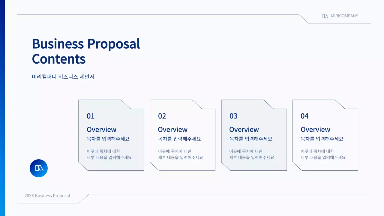 파랑색과 흰색의 깔끔한 비즈니스 제안서 발표자료