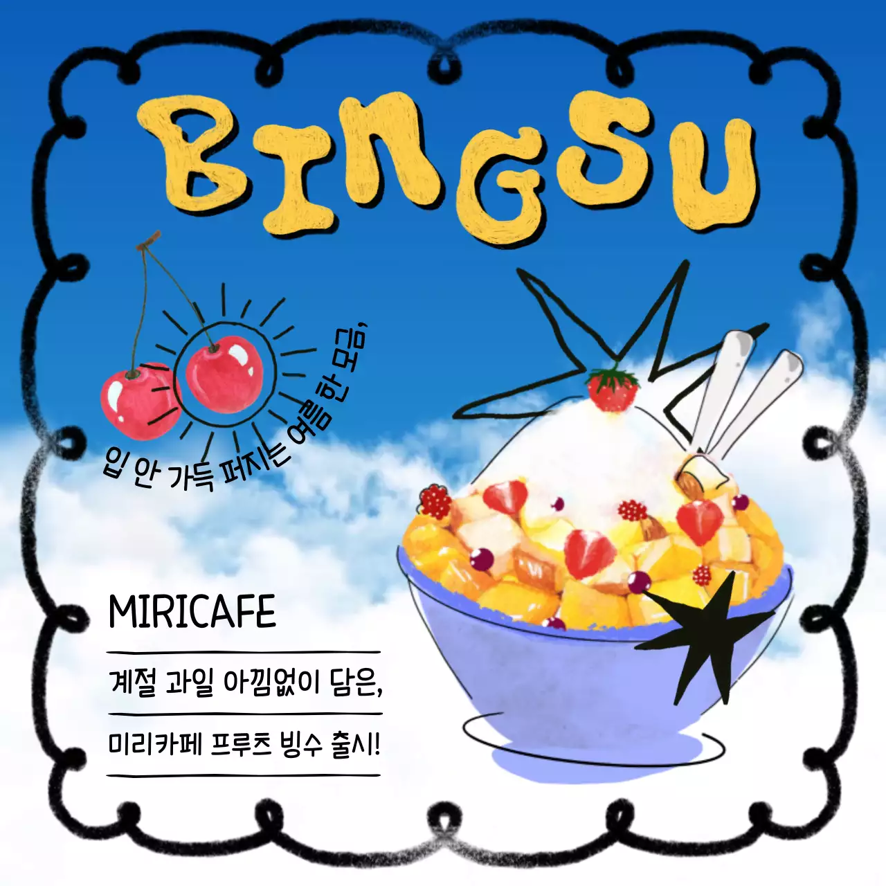 파랑 하늘 배경의  귀여운 프루츠 빙수 포인트 빙수 출시 홍보