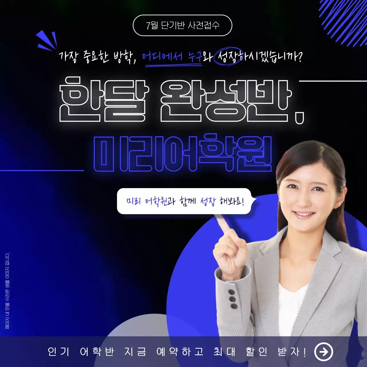 파란색으로 강조된 네온 스타일의 학원 홍보물