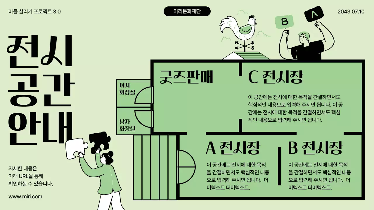 연두색 귀여운 드로잉 컨셉의 일러스트를 사용한 마을 살리기 전시 기획
