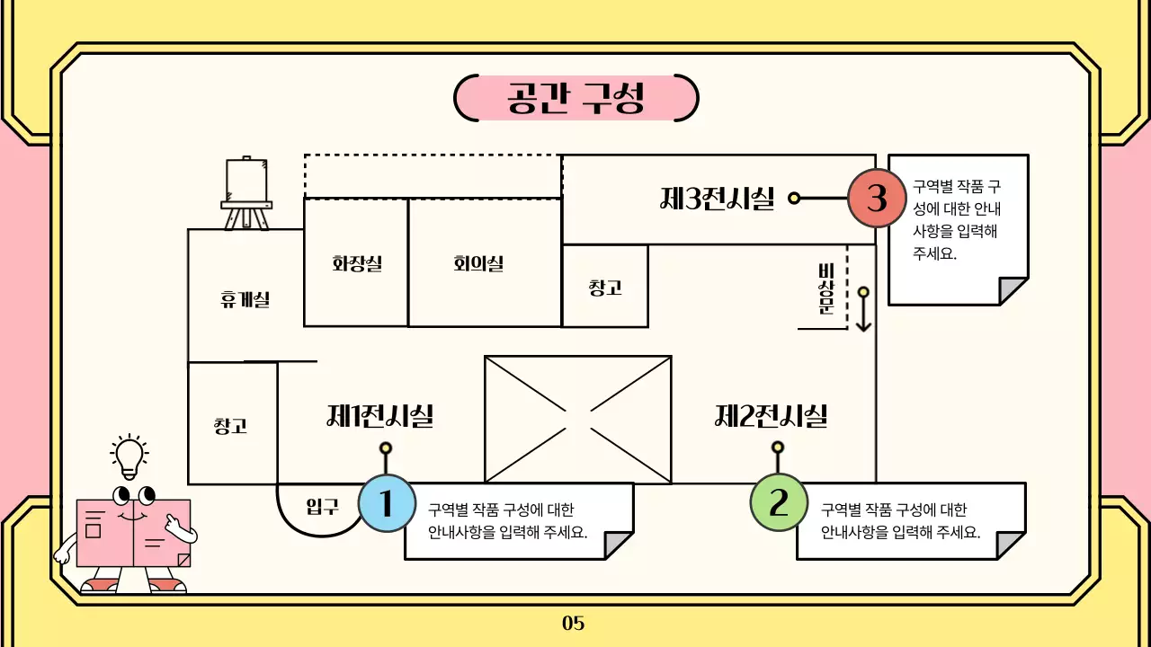 컬러풀하고 심플하면서 귀여운 일러스트의 어린이 전시회 기획안